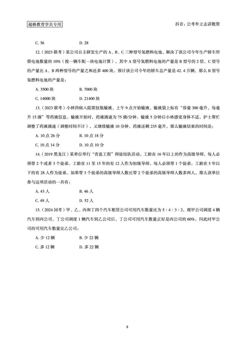 志哥数资晨练讲义_2026考公资料_（05）超格_行测申论2025超格合集(行测&申论&政治理论)_政治理论+数资超格早自习+志哥数资晨练讲义