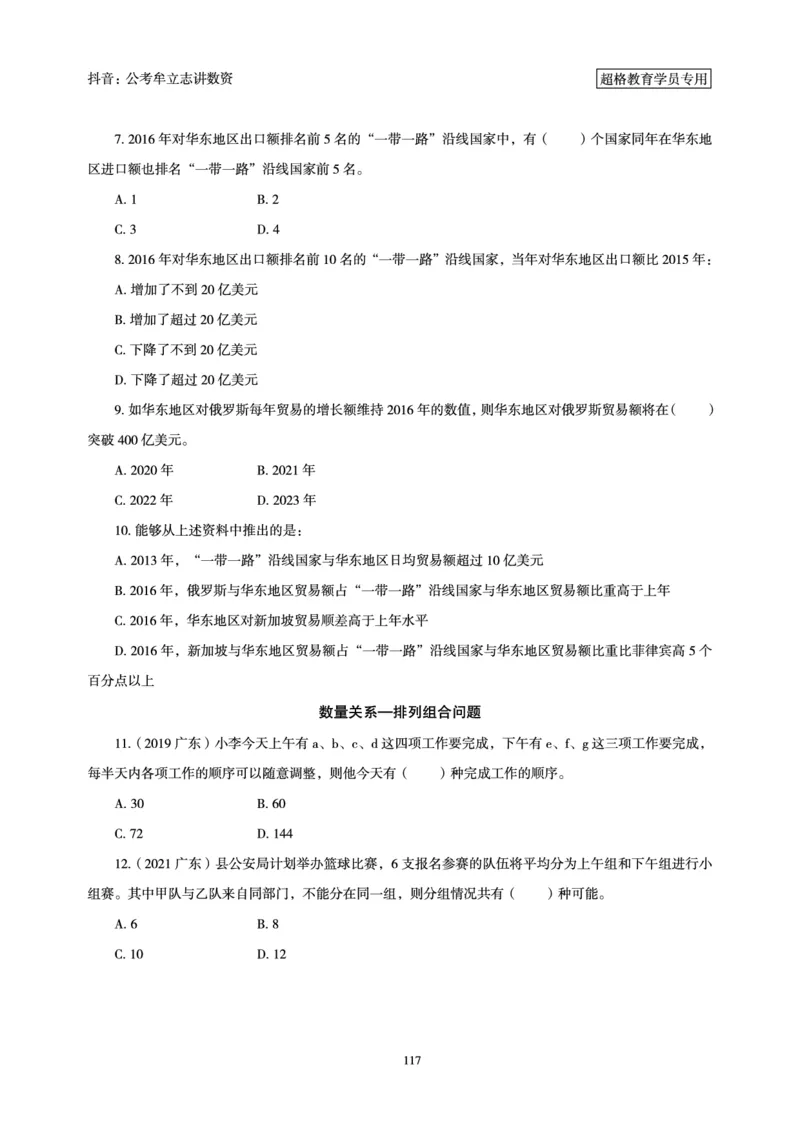 志哥数资晨练讲义_2026考公资料_（05）超格_行测申论2025超格合集(行测&申论&政治理论)_政治理论+数资超格早自习+志哥数资晨练讲义