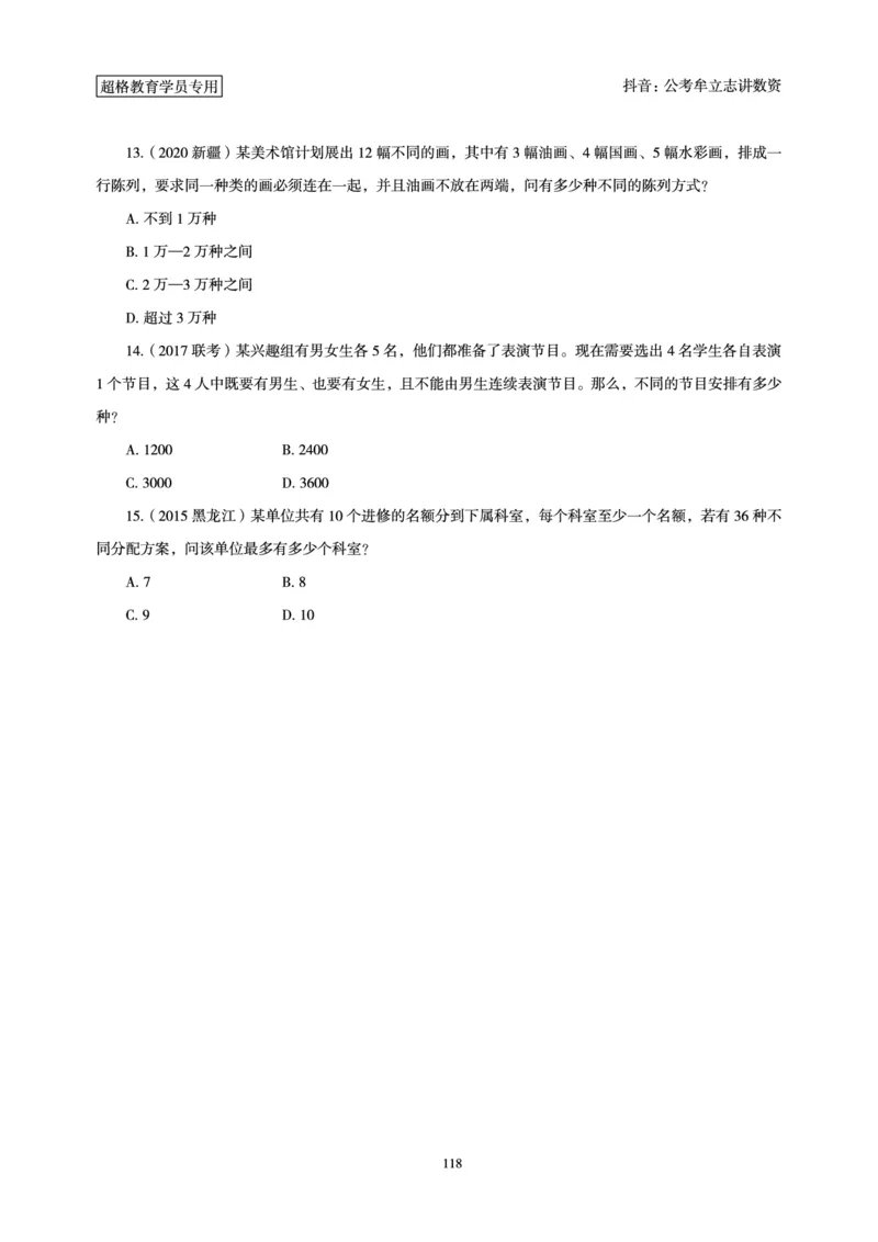 志哥数资晨练讲义_2026考公资料_（05）超格_行测申论2025超格合集(行测&申论&政治理论)_政治理论+数资超格早自习+志哥数资晨练讲义