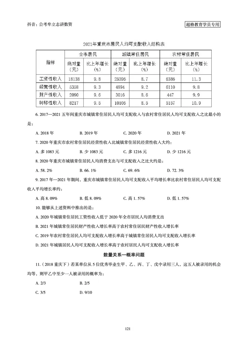 志哥数资晨练讲义_2026考公资料_（05）超格_行测申论2025超格合集(行测&申论&政治理论)_政治理论+数资超格早自习+志哥数资晨练讲义