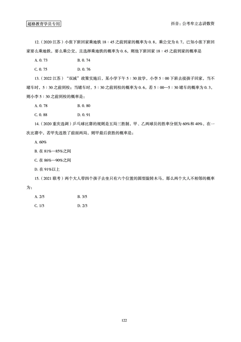 志哥数资晨练讲义_2026考公资料_（05）超格_行测申论2025超格合集(行测&申论&政治理论)_政治理论+数资超格早自习+志哥数资晨练讲义