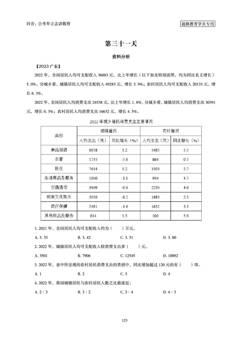 志哥数资晨练讲义_2026考公资料_（05）超格_行测申论2025超格合集(行测&申论&政治理论)_政治理论+数资超格早自习+志哥数资晨练讲义