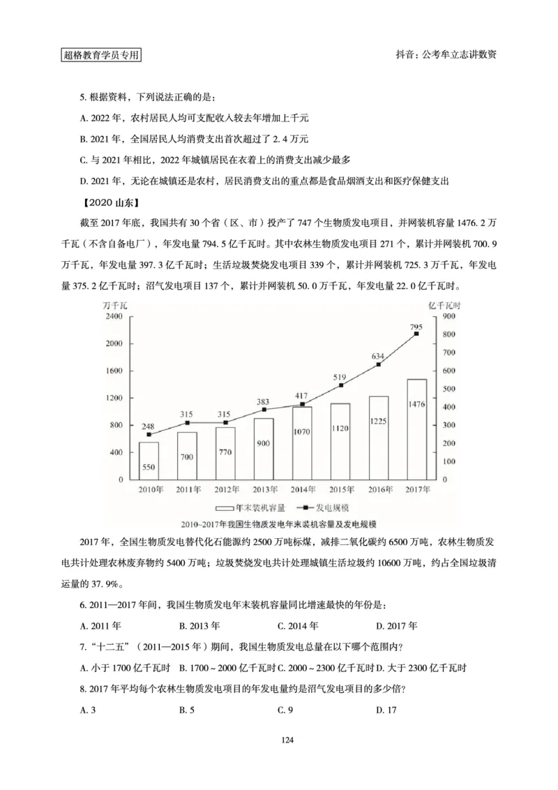 志哥数资晨练讲义_2026考公资料_（05）超格_行测申论2025超格合集(行测&申论&政治理论)_政治理论+数资超格早自习+志哥数资晨练讲义