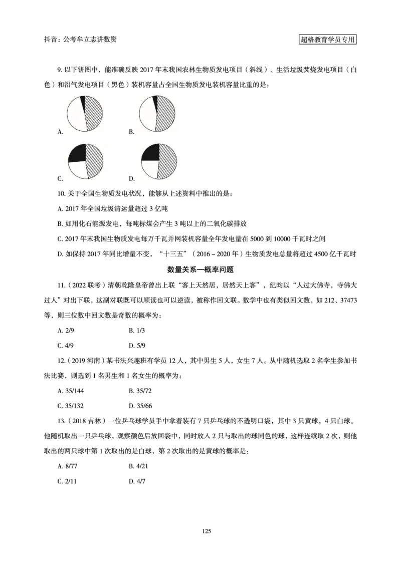 志哥数资晨练讲义_2026考公资料_（05）超格_行测申论2025超格合集(行测&申论&政治理论)_政治理论+数资超格早自习+志哥数资晨练讲义