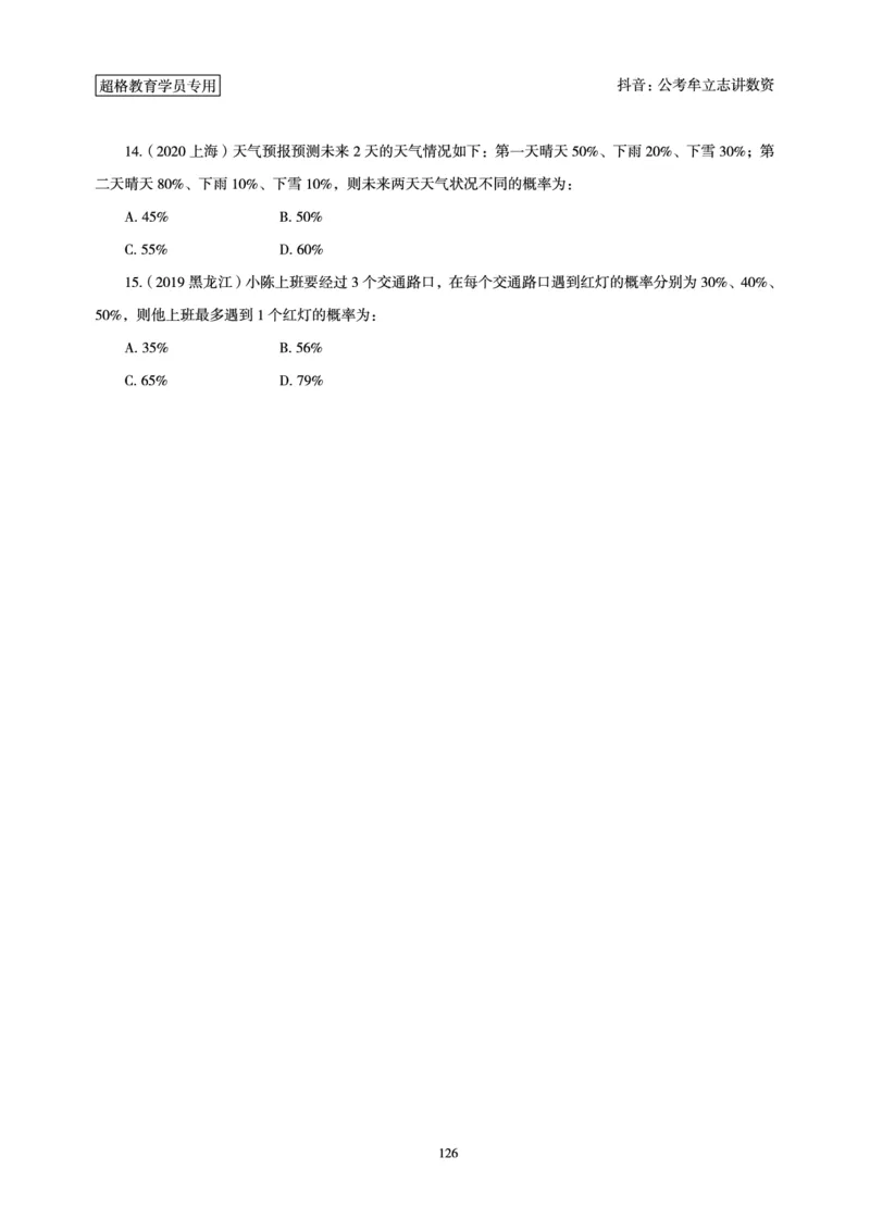 志哥数资晨练讲义_2026考公资料_（05）超格_行测申论2025超格合集(行测&申论&政治理论)_政治理论+数资超格早自习+志哥数资晨练讲义
