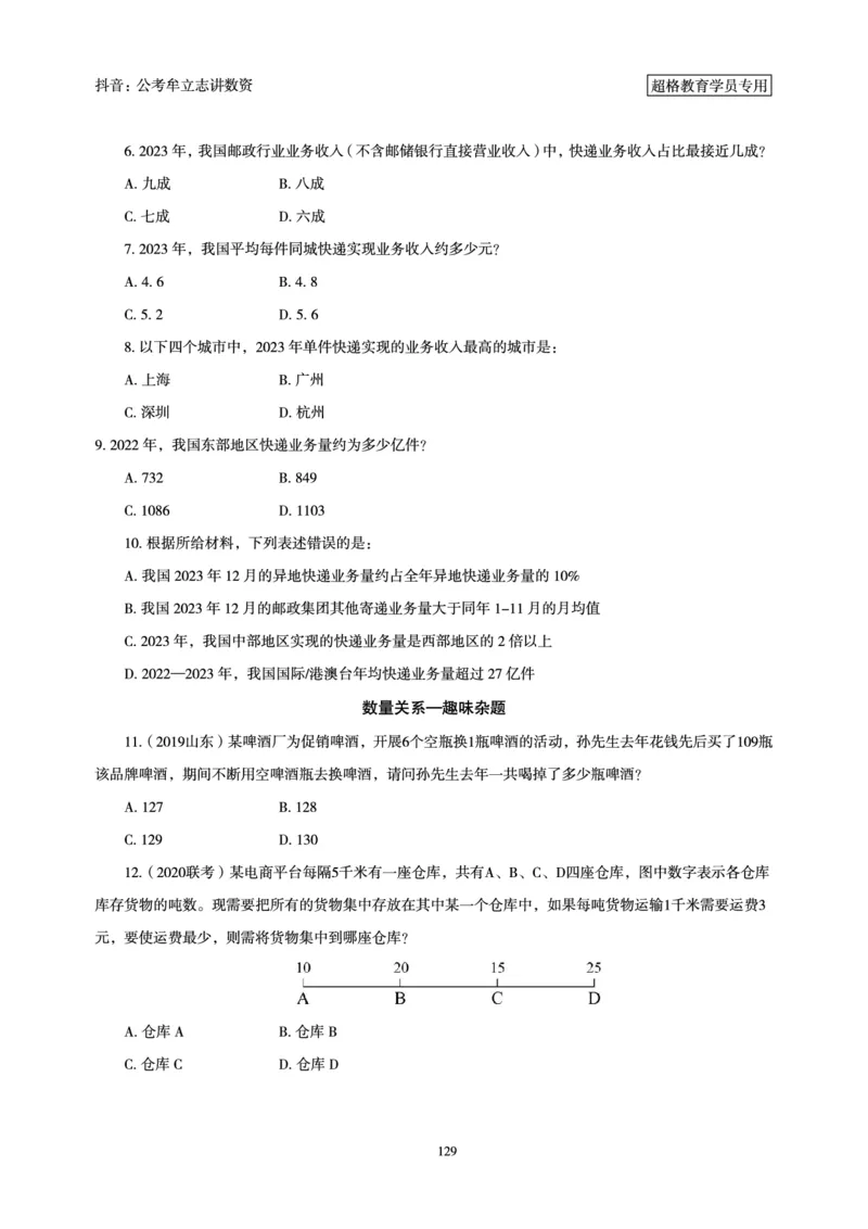 志哥数资晨练讲义_2026考公资料_（05）超格_行测申论2025超格合集(行测&申论&政治理论)_政治理论+数资超格早自习+志哥数资晨练讲义