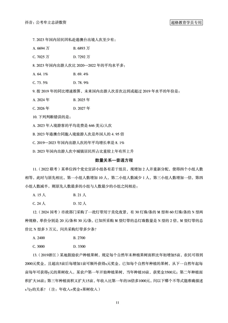 志哥数资晨练讲义_2026考公资料_（05）超格_行测申论2025超格合集(行测&申论&政治理论)_政治理论+数资超格早自习+志哥数资晨练讲义