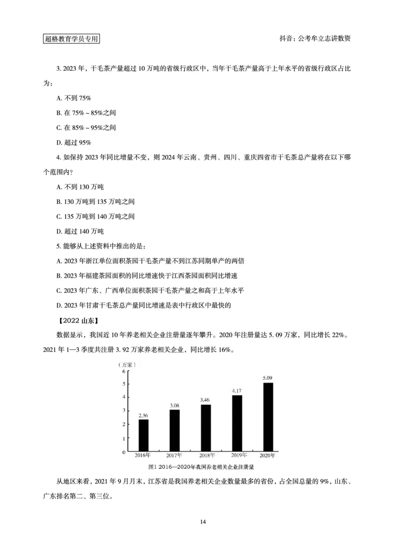 志哥数资晨练讲义_2026考公资料_（05）超格_行测申论2025超格合集(行测&申论&政治理论)_政治理论+数资超格早自习+志哥数资晨练讲义