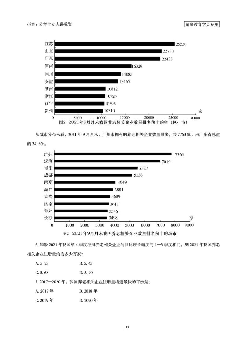 志哥数资晨练讲义_2026考公资料_（05）超格_行测申论2025超格合集(行测&申论&政治理论)_政治理论+数资超格早自习+志哥数资晨练讲义