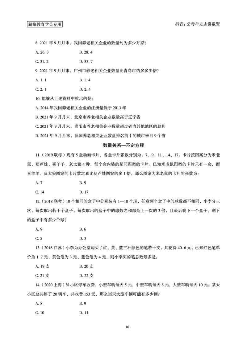 志哥数资晨练讲义_2026考公资料_（05）超格_行测申论2025超格合集(行测&申论&政治理论)_政治理论+数资超格早自习+志哥数资晨练讲义