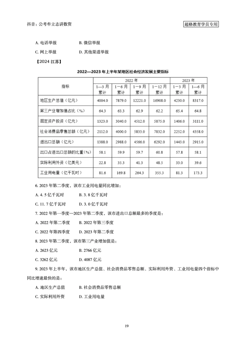 志哥数资晨练讲义_2026考公资料_（05）超格_行测申论2025超格合集(行测&申论&政治理论)_政治理论+数资超格早自习+志哥数资晨练讲义