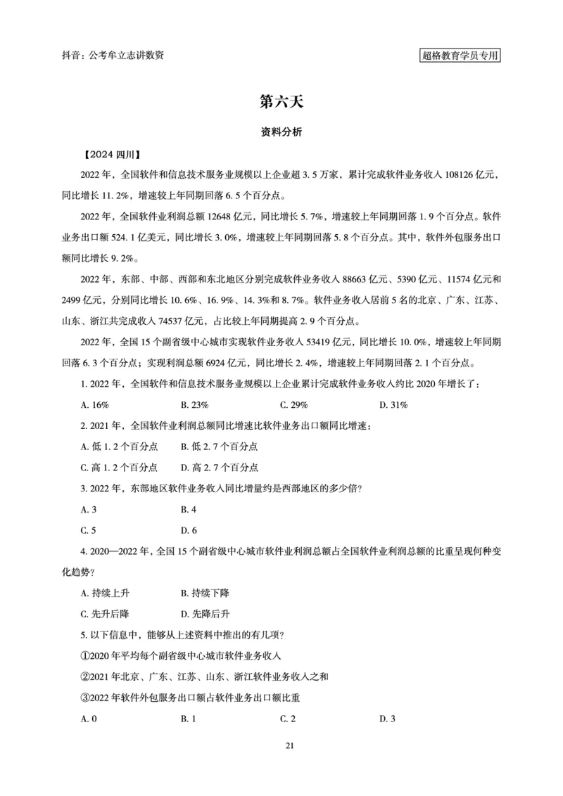志哥数资晨练讲义_2026考公资料_（05）超格_行测申论2025超格合集(行测&申论&政治理论)_政治理论+数资超格早自习+志哥数资晨练讲义