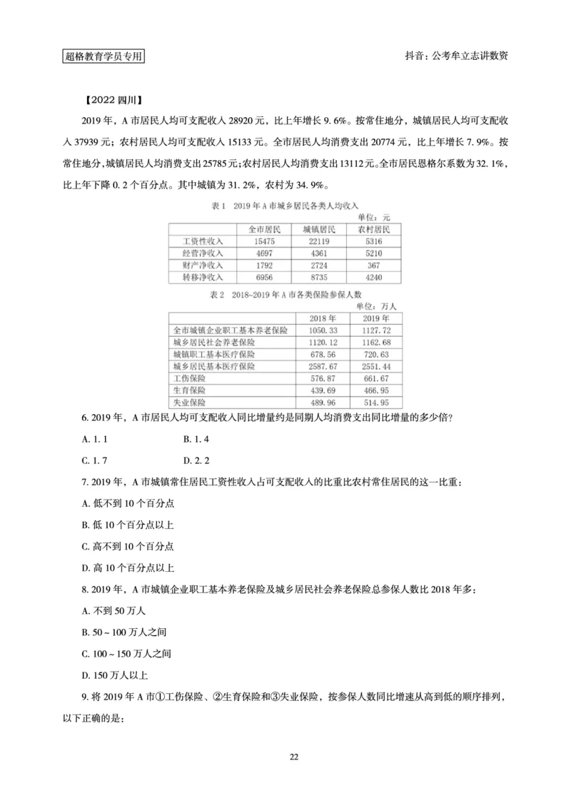 志哥数资晨练讲义_2026考公资料_（05）超格_行测申论2025超格合集(行测&申论&政治理论)_政治理论+数资超格早自习+志哥数资晨练讲义