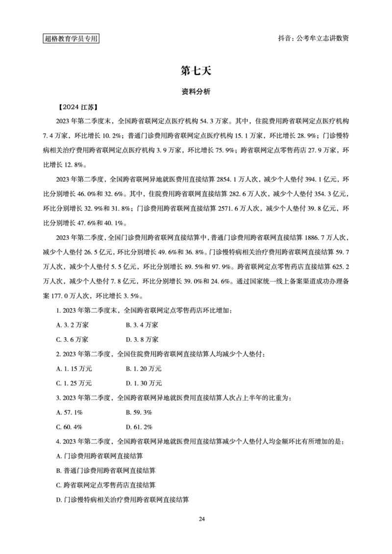 志哥数资晨练讲义_2026考公资料_（05）超格_行测申论2025超格合集(行测&申论&政治理论)_政治理论+数资超格早自习+志哥数资晨练讲义