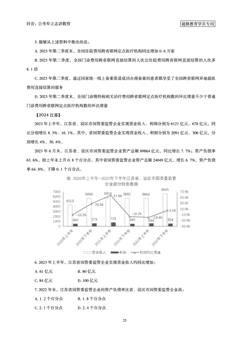 志哥数资晨练讲义_2026考公资料_（05）超格_行测申论2025超格合集(行测&申论&政治理论)_政治理论+数资超格早自习+志哥数资晨练讲义