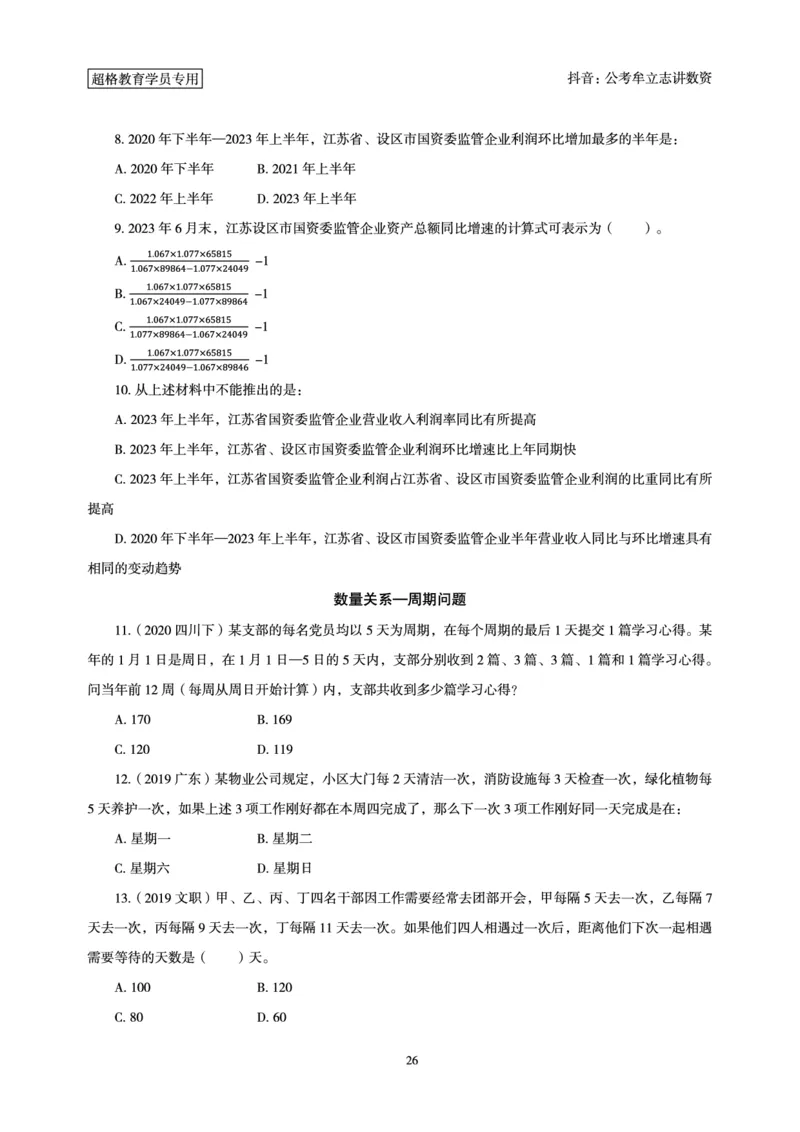 志哥数资晨练讲义_2026考公资料_（05）超格_行测申论2025超格合集(行测&申论&政治理论)_政治理论+数资超格早自习+志哥数资晨练讲义