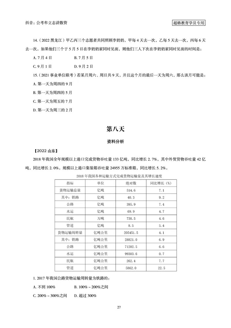 志哥数资晨练讲义_2026考公资料_（05）超格_行测申论2025超格合集(行测&申论&政治理论)_政治理论+数资超格早自习+志哥数资晨练讲义