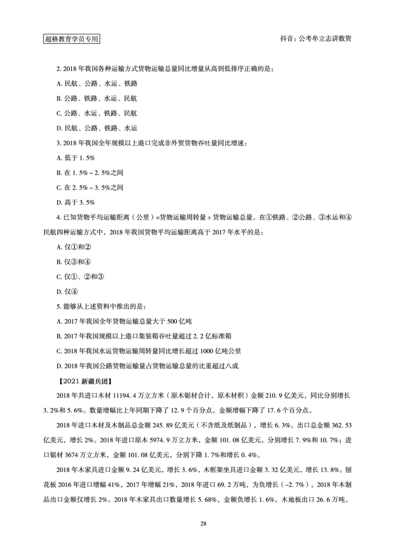 志哥数资晨练讲义_2026考公资料_（05）超格_行测申论2025超格合集(行测&申论&政治理论)_政治理论+数资超格早自习+志哥数资晨练讲义