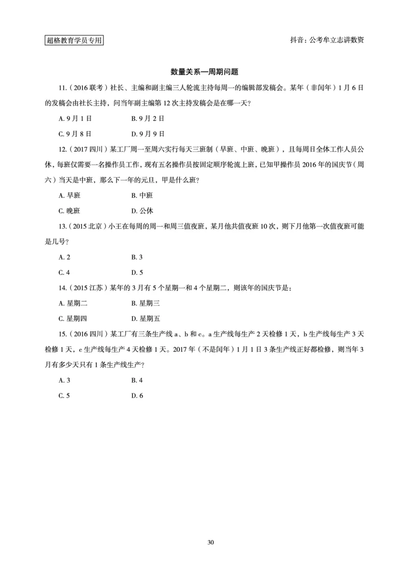 志哥数资晨练讲义_2026考公资料_（05）超格_行测申论2025超格合集(行测&申论&政治理论)_政治理论+数资超格早自习+志哥数资晨练讲义