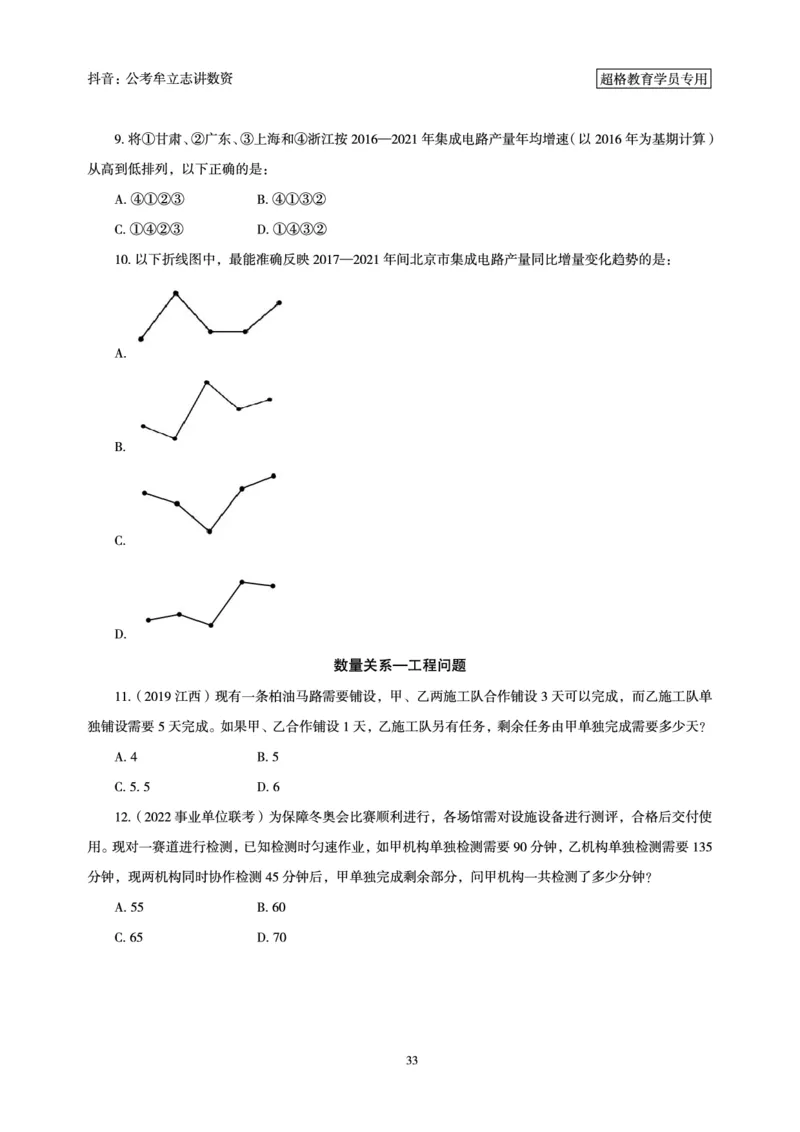 志哥数资晨练讲义_2026考公资料_（05）超格_行测申论2025超格合集(行测&申论&政治理论)_政治理论+数资超格早自习+志哥数资晨练讲义