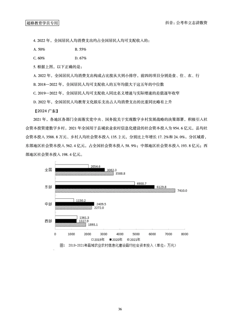 志哥数资晨练讲义_2026考公资料_（05）超格_行测申论2025超格合集(行测&申论&政治理论)_政治理论+数资超格早自习+志哥数资晨练讲义