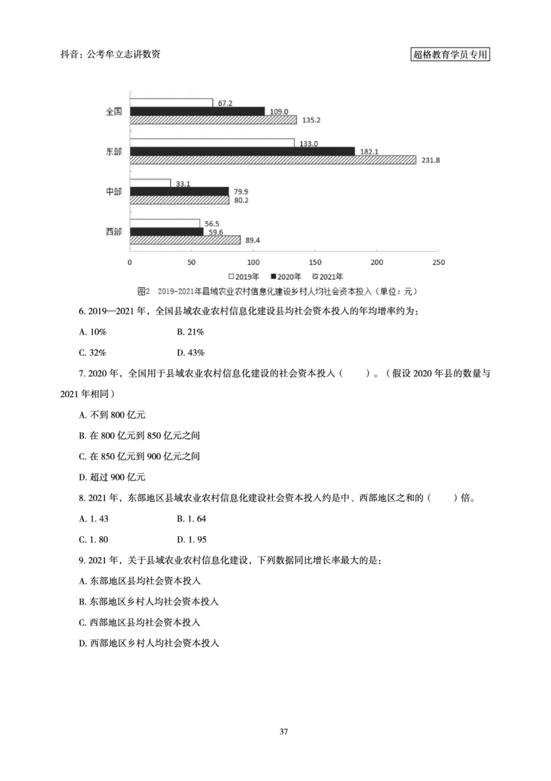 志哥数资晨练讲义_2026考公资料_（05）超格_行测申论2025超格合集(行测&申论&政治理论)_政治理论+数资超格早自习+志哥数资晨练讲义