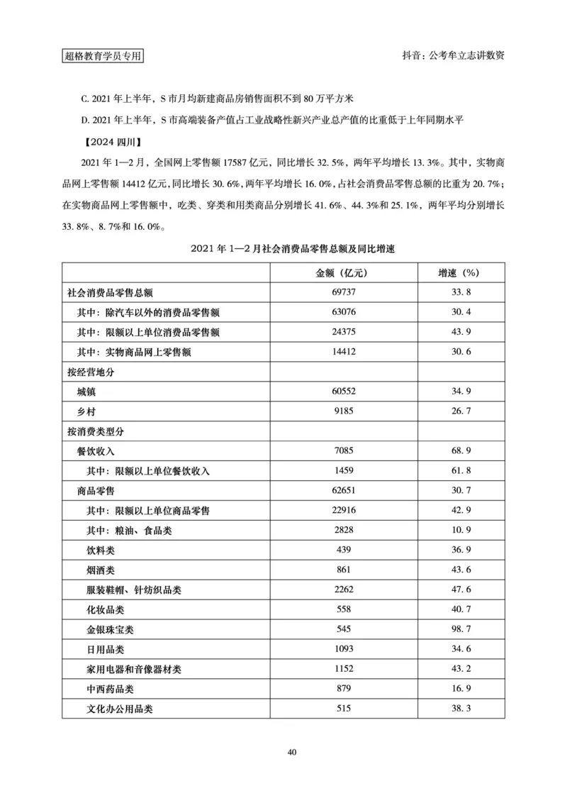 志哥数资晨练讲义_2026考公资料_（05）超格_行测申论2025超格合集(行测&申论&政治理论)_政治理论+数资超格早自习+志哥数资晨练讲义