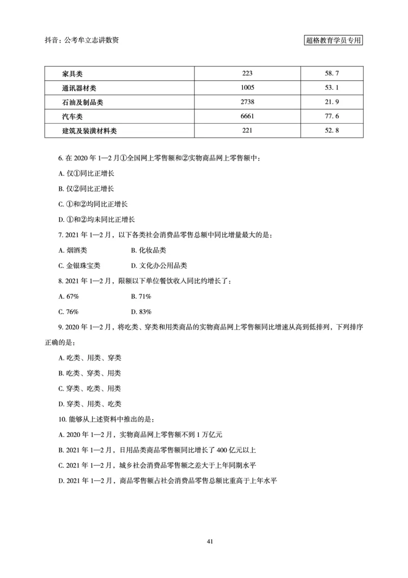 志哥数资晨练讲义_2026考公资料_（05）超格_行测申论2025超格合集(行测&申论&政治理论)_政治理论+数资超格早自习+志哥数资晨练讲义