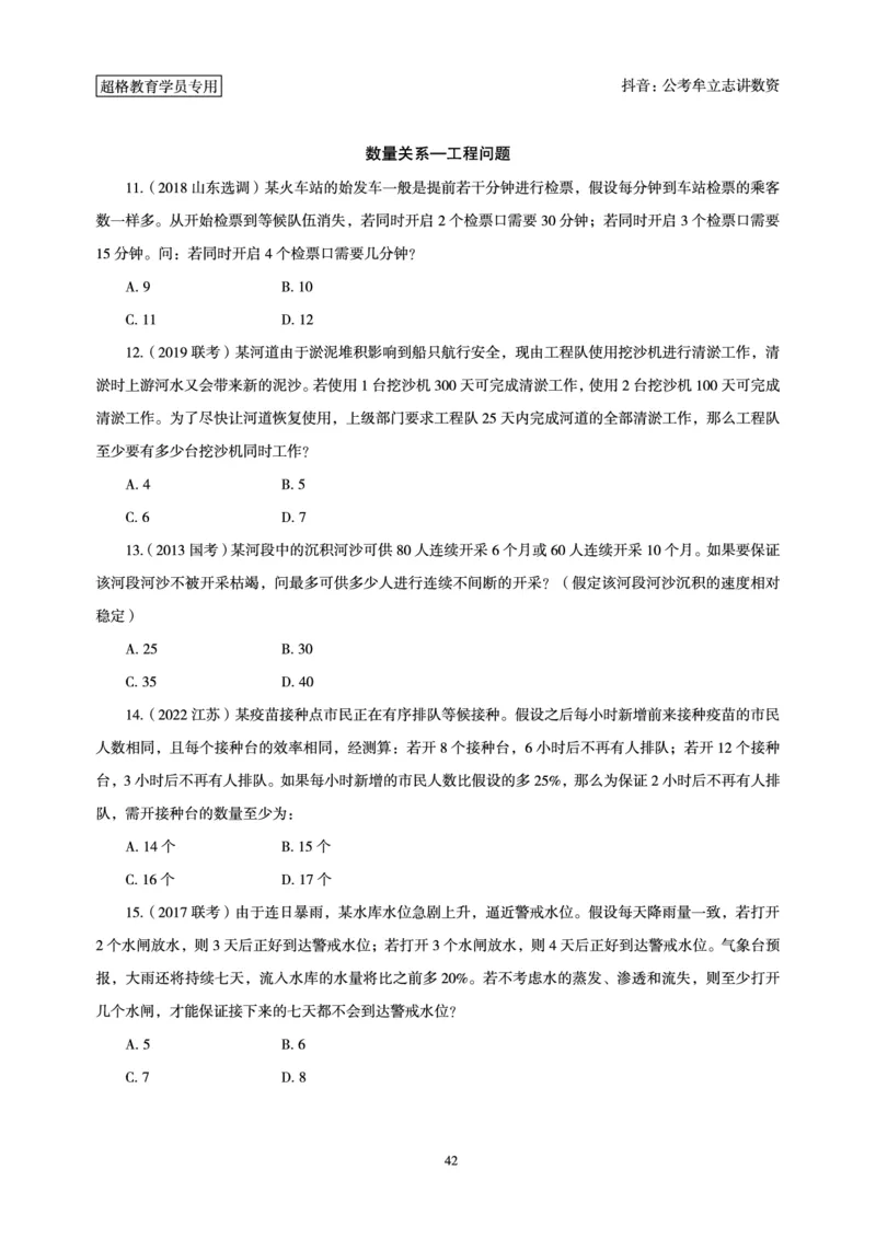 志哥数资晨练讲义_2026考公资料_（05）超格_行测申论2025超格合集(行测&申论&政治理论)_政治理论+数资超格早自习+志哥数资晨练讲义