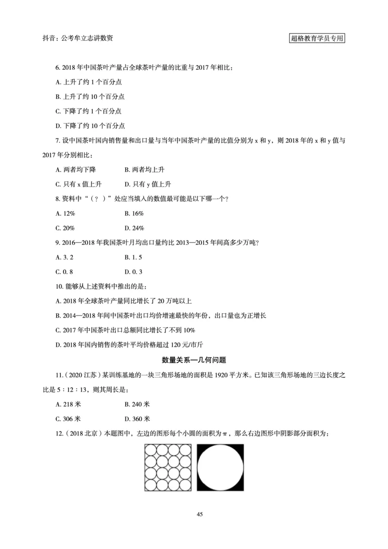 志哥数资晨练讲义_2026考公资料_（05）超格_行测申论2025超格合集(行测&申论&政治理论)_政治理论+数资超格早自习+志哥数资晨练讲义
