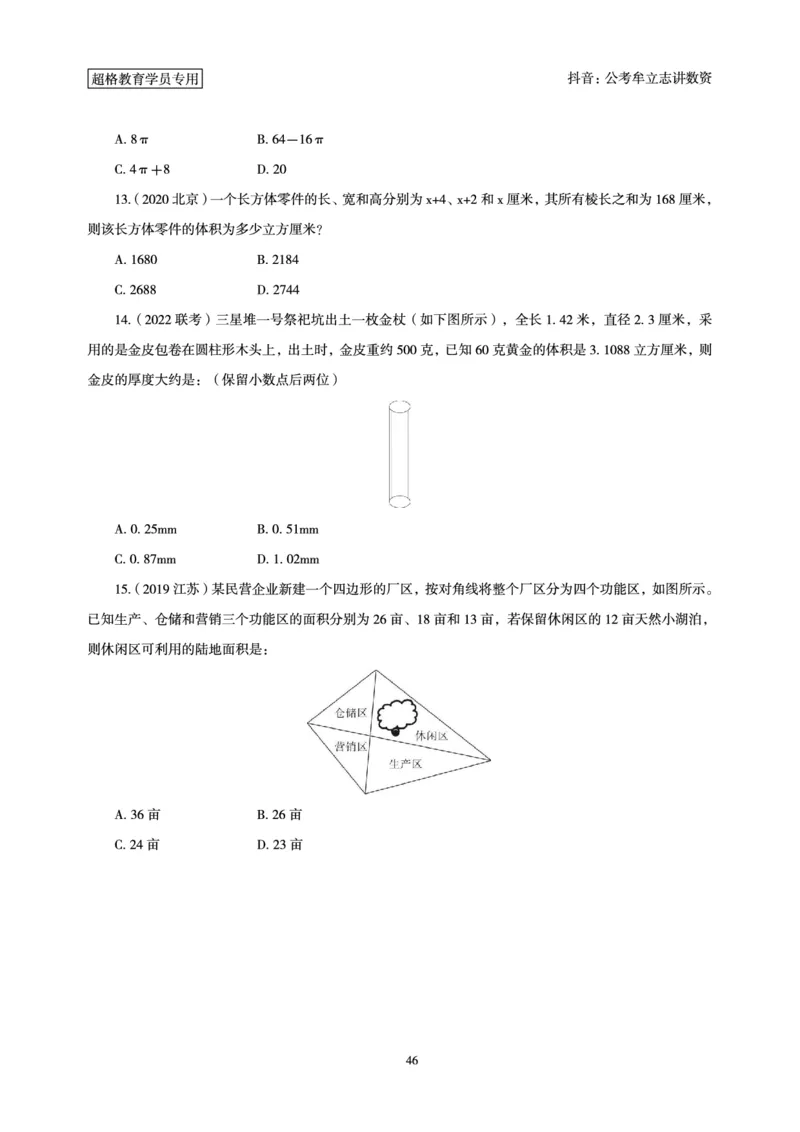 志哥数资晨练讲义_2026考公资料_（05）超格_行测申论2025超格合集(行测&申论&政治理论)_政治理论+数资超格早自习+志哥数资晨练讲义
