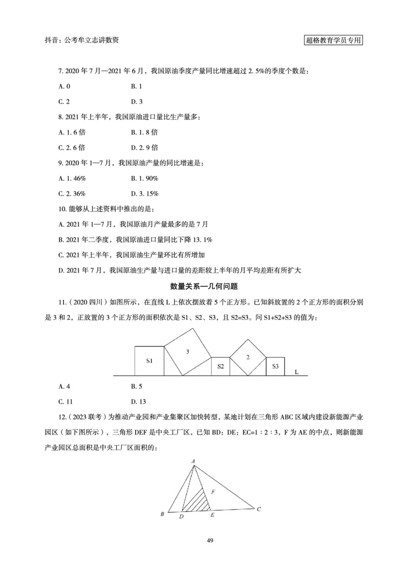 志哥数资晨练讲义_2026考公资料_（05）超格_行测申论2025超格合集(行测&申论&政治理论)_政治理论+数资超格早自习+志哥数资晨练讲义