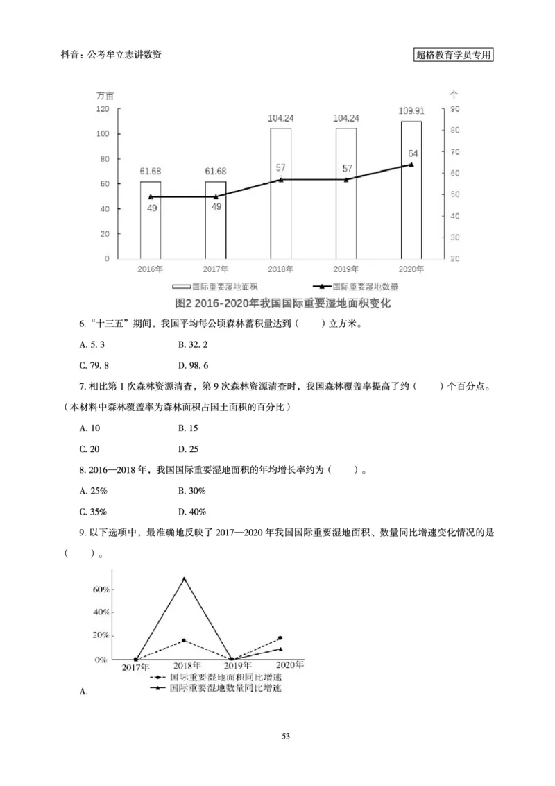 志哥数资晨练讲义_2026考公资料_（05）超格_行测申论2025超格合集(行测&申论&政治理论)_政治理论+数资超格早自习+志哥数资晨练讲义