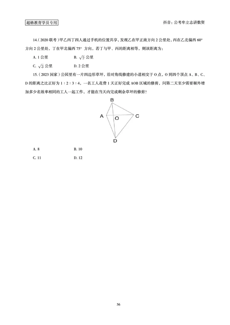 志哥数资晨练讲义_2026考公资料_（05）超格_行测申论2025超格合集(行测&申论&政治理论)_政治理论+数资超格早自习+志哥数资晨练讲义