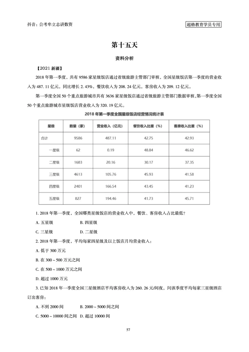 志哥数资晨练讲义_2026考公资料_（05）超格_行测申论2025超格合集(行测&申论&政治理论)_政治理论+数资超格早自习+志哥数资晨练讲义