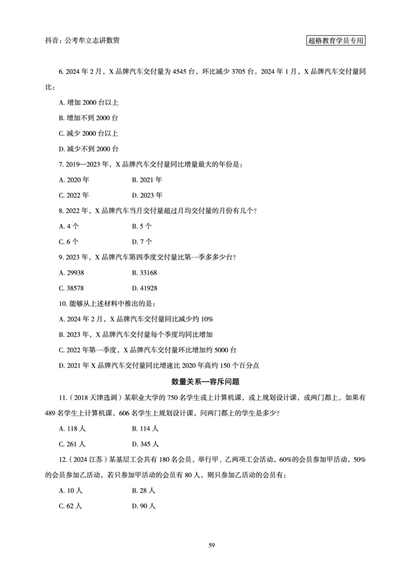 志哥数资晨练讲义_2026考公资料_（05）超格_行测申论2025超格合集(行测&申论&政治理论)_政治理论+数资超格早自习+志哥数资晨练讲义