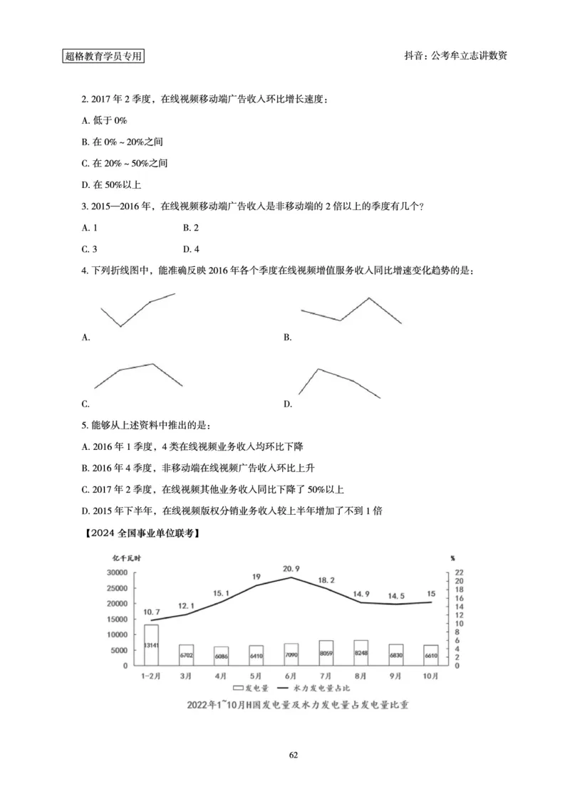 志哥数资晨练讲义_2026考公资料_（05）超格_行测申论2025超格合集(行测&申论&政治理论)_政治理论+数资超格早自习+志哥数资晨练讲义