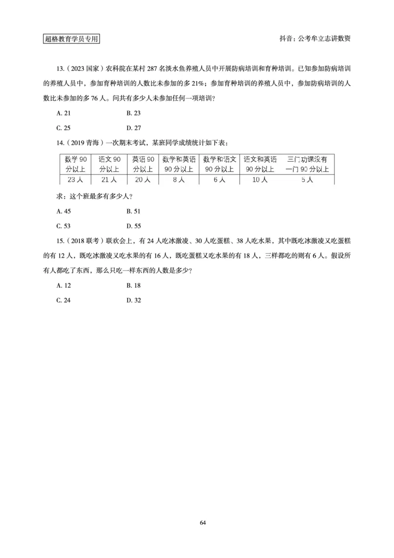 志哥数资晨练讲义_2026考公资料_（05）超格_行测申论2025超格合集(行测&申论&政治理论)_政治理论+数资超格早自习+志哥数资晨练讲义