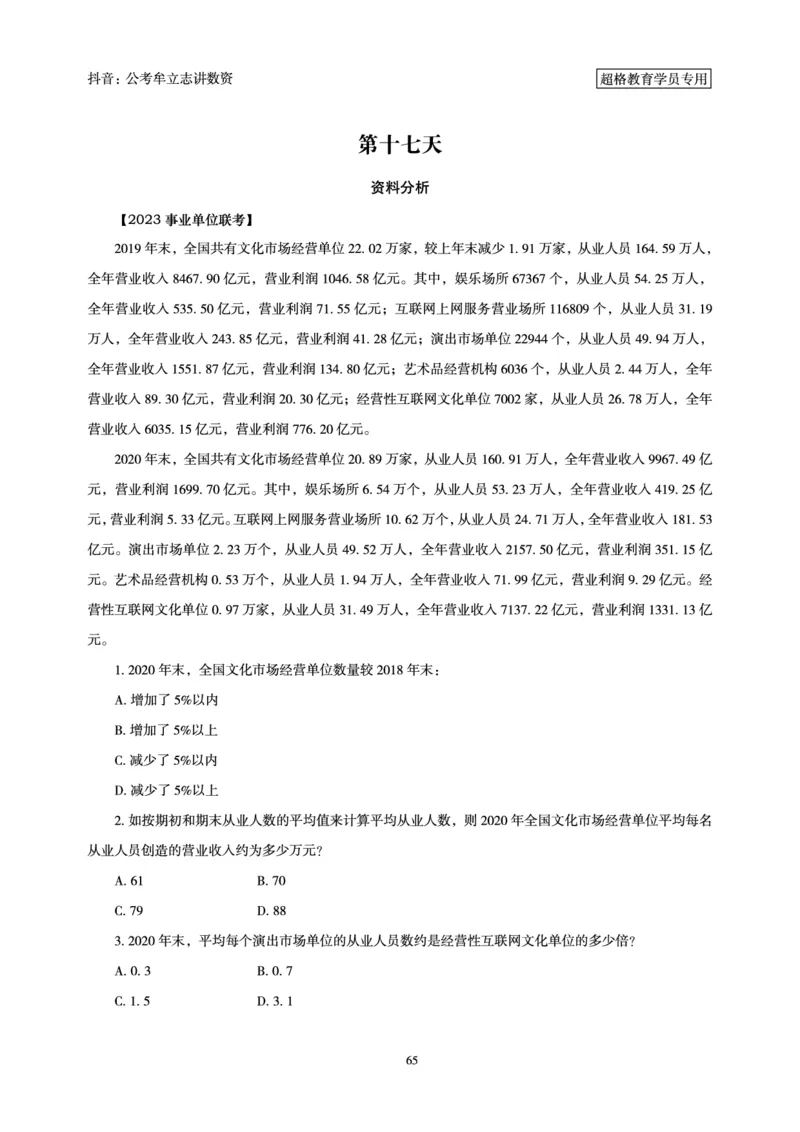 志哥数资晨练讲义_2026考公资料_（05）超格_行测申论2025超格合集(行测&申论&政治理论)_政治理论+数资超格早自习+志哥数资晨练讲义