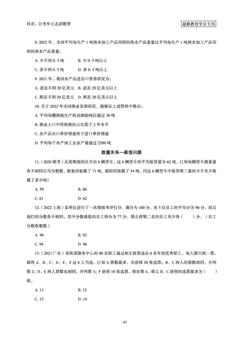 志哥数资晨练讲义_2026考公资料_（05）超格_行测申论2025超格合集(行测&申论&政治理论)_政治理论+数资超格早自习+志哥数资晨练讲义