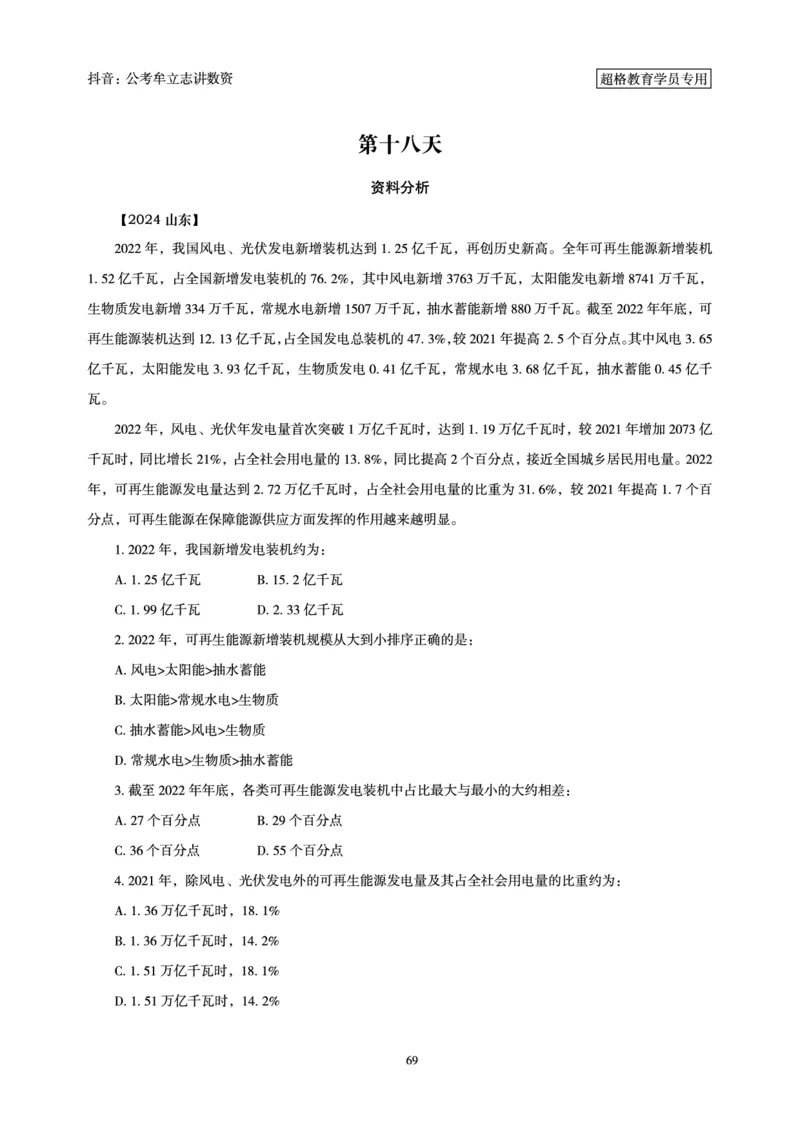 志哥数资晨练讲义_2026考公资料_（05）超格_行测申论2025超格合集(行测&申论&政治理论)_政治理论+数资超格早自习+志哥数资晨练讲义