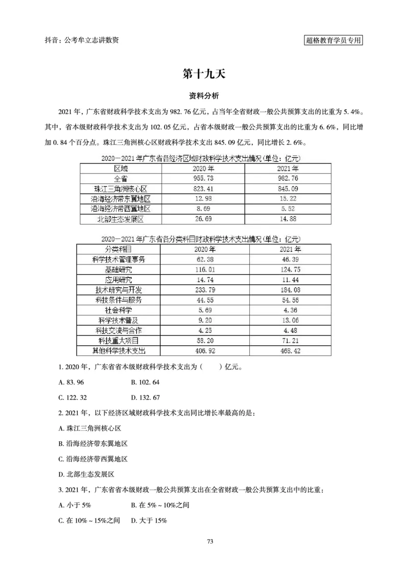 志哥数资晨练讲义_2026考公资料_（05）超格_行测申论2025超格合集(行测&申论&政治理论)_政治理论+数资超格早自习+志哥数资晨练讲义