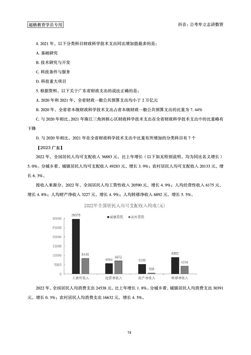 志哥数资晨练讲义_2026考公资料_（05）超格_行测申论2025超格合集(行测&申论&政治理论)_政治理论+数资超格早自习+志哥数资晨练讲义