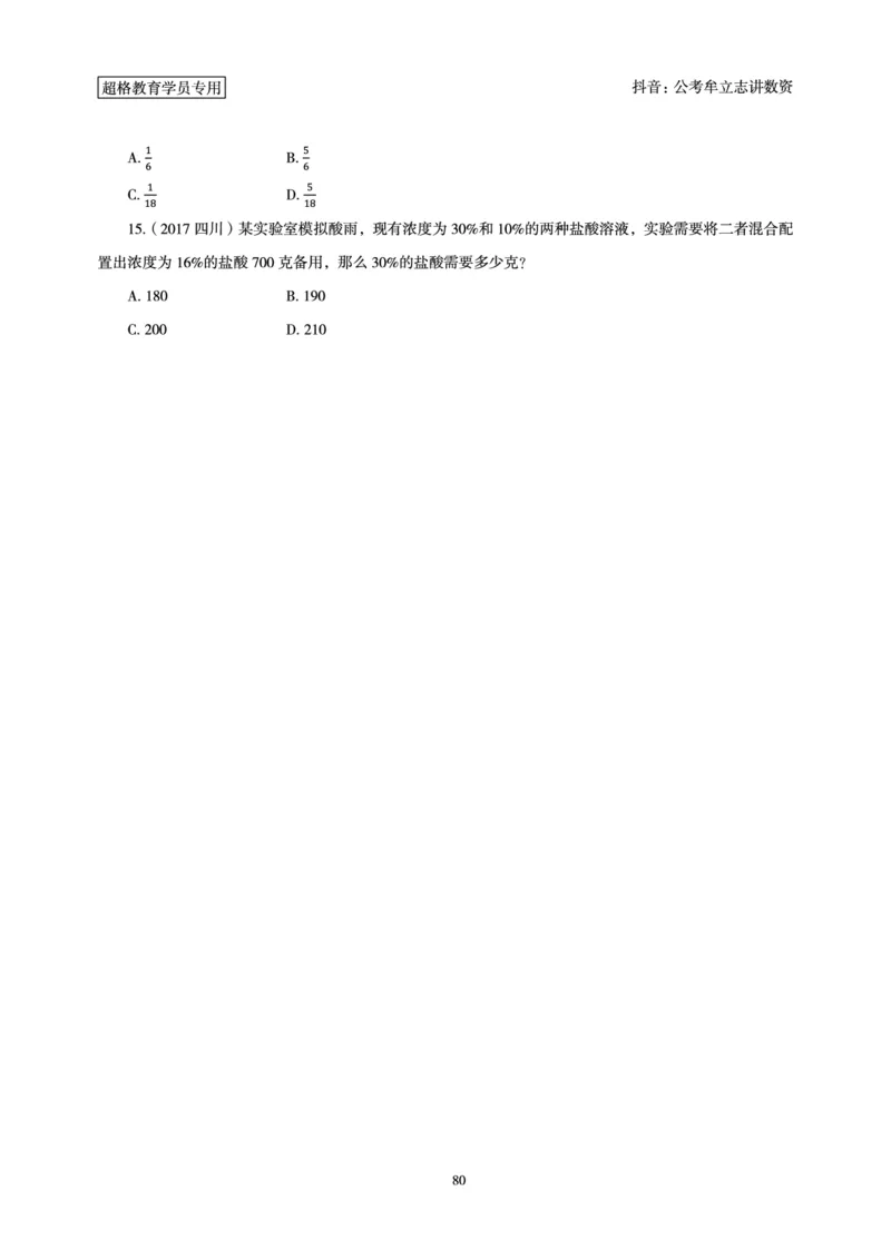 志哥数资晨练讲义_2026考公资料_（05）超格_行测申论2025超格合集(行测&申论&政治理论)_政治理论+数资超格早自习+志哥数资晨练讲义