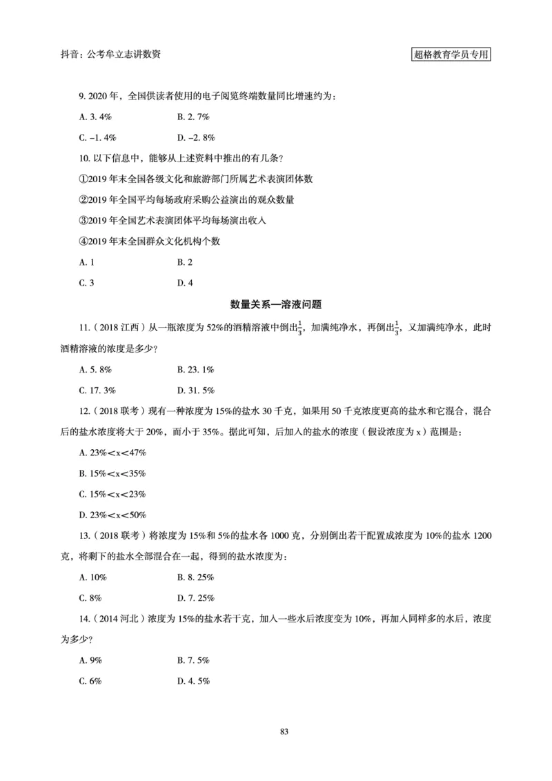 志哥数资晨练讲义_2026考公资料_（05）超格_行测申论2025超格合集(行测&申论&政治理论)_政治理论+数资超格早自习+志哥数资晨练讲义