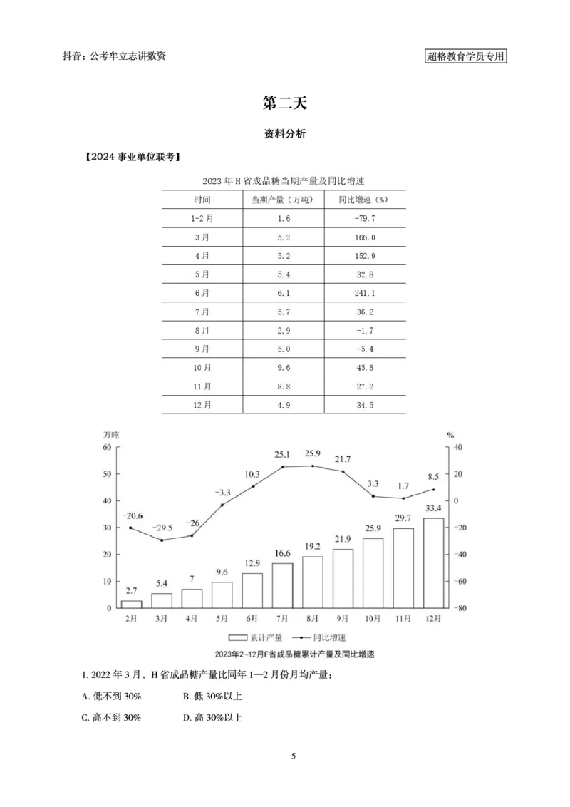 志哥数资晨练讲义_2026考公资料_（05）超格_行测申论2025超格合集(行测&申论&政治理论)_政治理论+数资超格早自习+志哥数资晨练讲义