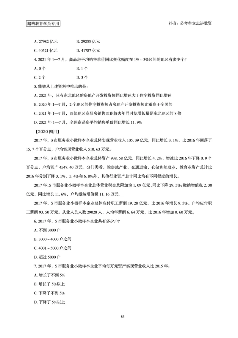 志哥数资晨练讲义_2026考公资料_（05）超格_行测申论2025超格合集(行测&申论&政治理论)_政治理论+数资超格早自习+志哥数资晨练讲义