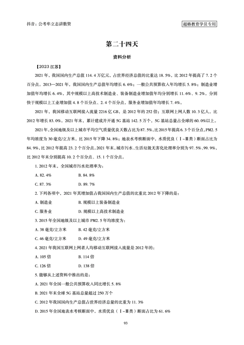 志哥数资晨练讲义_2026考公资料_（05）超格_行测申论2025超格合集(行测&申论&政治理论)_政治理论+数资超格早自习+志哥数资晨练讲义