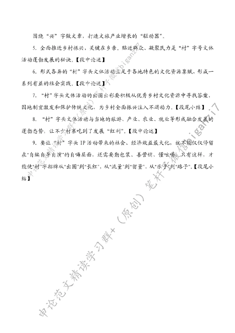 1027---标注白-打造&ldquo;村&rdquo;品牌擦亮&ldquo;村&rdquo;招牌_2026考公资料_（57）申论材料_00、笔杆子晨读材料_2024笔杆子晨读_笔杆子10月时政_1027打造&ldquo;村&rdquo;品牌擦亮&ldquo;村&rdquo;招牌话题：乡村振兴