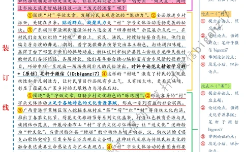 1027---标注白-打造&ldquo;村&rdquo;品牌擦亮&ldquo;村&rdquo;招牌_2026考公资料_（57）申论材料_00、笔杆子晨读材料_2024笔杆子晨读_笔杆子10月时政_1027打造&ldquo;村&rdquo;品牌擦亮&ldquo;村&rdquo;招牌话题：乡村振兴